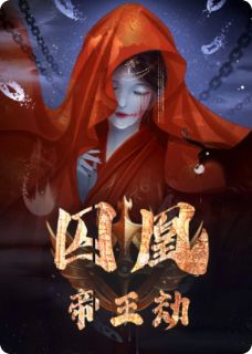抖音爆款囚凰:帝王劫沈清歌萧云琅无广告阅读