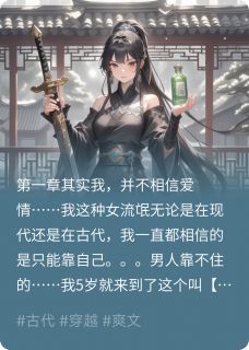 优质新书我不仅对王爷剑指封喉还涉险救夫最新章节小说全文阅读