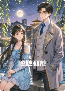 他她和他章节目录小说-苏晚陆屿林浩宇免费阅读全文