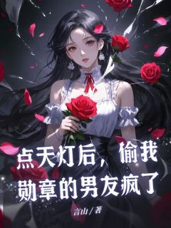 【新书】点天灯后，偷我勋章的男友疯了主角沈娇娇陆沉全文全章节小说阅读