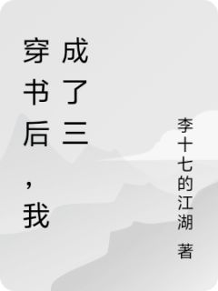 穿书后，我成了三苏明棠沈清婉全章节在线阅读