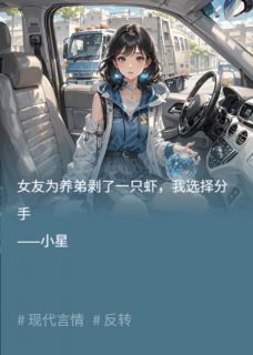 女友为养弟剥了一只虾,我选择分手喻闻思喻凌风小说完整在线阅读