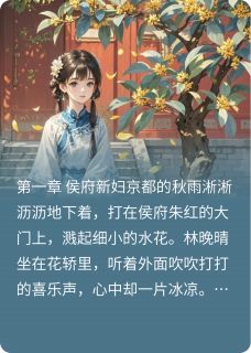 锦宫残梦林晚晴萧云琛锦宫残梦全文免费阅读【完整章节】-暗夜阅读网