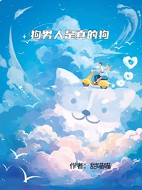 林疏棠谢将时全章节阅读-狗男人是真的狗全文分享阅读