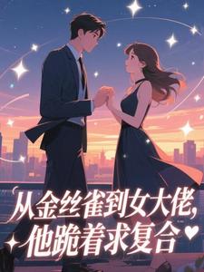 第1章缺钱再来找我[抖音]小说-姜音裴景川无删减阅读-暗夜阅读网