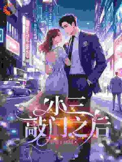 求复合？可我已经闪婚了小说(完结)-苏佳期楚予初赵北航无删减阅读