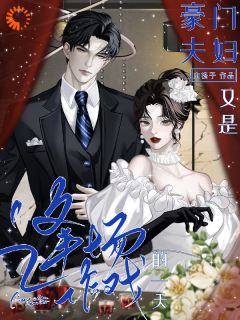 商战夫妻：先婚后爱再发疯季檀鸢钟砚小说完整在线阅读