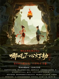 主角阿萤哪吒的小说作者陈钧鸿