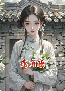逢雨夜(陆沉薇薇)小说全章节目录阅读-暗夜阅读网