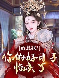 抖音小说谢婉仪萧烬谢婉仪萧烬无弹窗试读