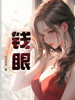 主角是陆铭秦妙兰的小说-钱眼完整章节阅读-暗夜阅读网