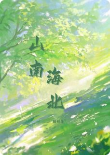 火爆山南海北小说，主角是乐喃姜笙在线阅读全文无删减