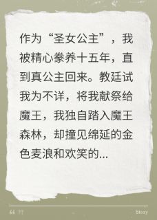 Medita写的小说被献祭的假公主在魔王领种田索菲亚艾拉全文阅读-暗夜阅读网