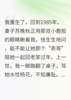 最完整版八零军婚：绿茶竹马他慌了热门连载小说-暗夜阅读网