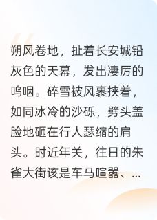 老书虫书荒推荐将军，你迟了十八年txt小说阅读