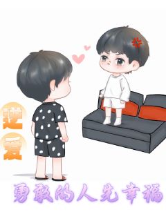 最完整版逆爱:勇敢的人先幸福热门连载小说-暗夜阅读网