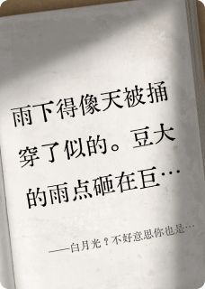 【白月光？不好意思你也是替身】小说在线阅读-白月光？不好意思你也是替身免费版目录阅读全文-暗夜阅读网