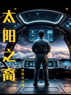 林默马克斯完整未删减版在线阅读 林默马克斯结局