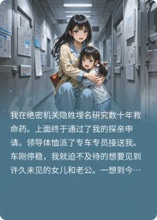 丈夫助理针扎我女儿，我当场离婚陆云州安安苏蔓小说完整在线阅读