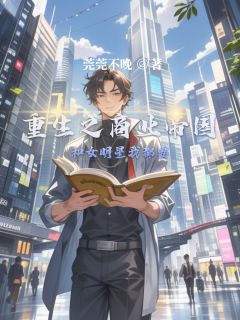 主角梅星海刘亦非朱茱小说完整版最新章节-重生之商业帝国和女明星我都要免费阅读全文