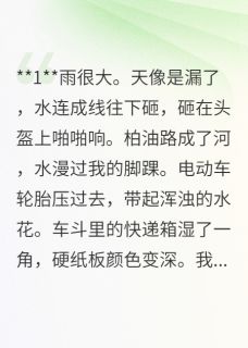 快递员与假酒贩子(全章节)-王金贵在线阅读