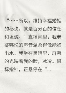 撕掉你的假面在哪免费看，韩悦林薇张扬小说章节目录阅读