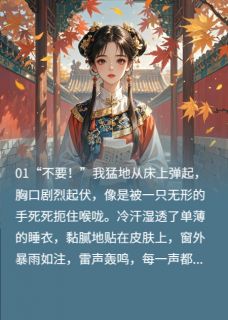 老书虫推荐重生归来我成了前夫死对头白月光 在线阅读-暗夜阅读网