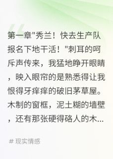 刘桂花秀兰林大山燕云十八嘤小说全章节最新阅读