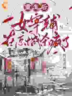 秦桑秦宛小说结局-暗夜阅读网