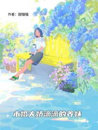 未婚夫娇滴滴的养妹顾言宋文远周筱-小说未删减阅读