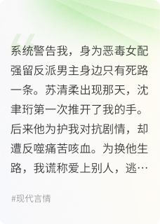 老书虫推荐恶毒女配被病娇反派锁死了 在线阅读