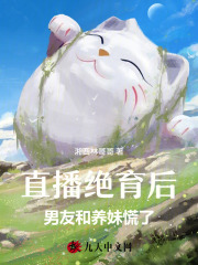 直播绝育后，男友和养妹慌了免费阅读全文，主角陆哲苏晚瑶瑶小说完整版
