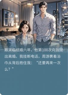主角宋临周游的小说作者怒角甜筒