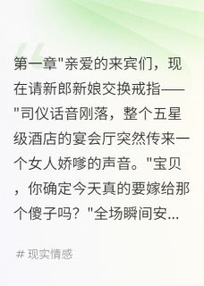 算计我三年麦克风忘关全场听到了快手热推林诗雨江城免费阅读