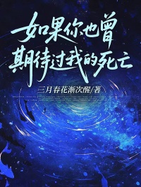 如果你也曾期待过我的死亡小说最新章节 孟胜男朝朝结局是什么