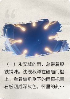 沈砚秋玄清玲珑心小说九窍玲珑心免费阅读