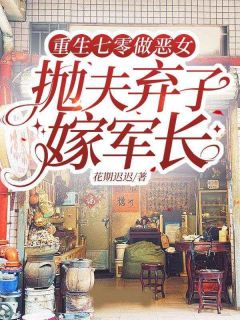 【新书】重生七零做恶女，抛夫弃子嫁军长主角吴桂花霍城野全文全章节小说阅读-暗夜阅读网