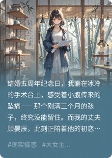 顾晏辰苏曼妮青禾小说最后结局  顾晏辰苏曼妮青禾完结版免费阅读-暗夜阅读网