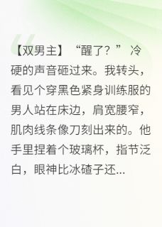 穿成金丝雀后，保镖失控了秦野陈野小说全文-穿成金丝雀后，保镖失控了小说