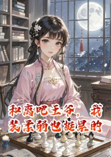 萧珏安远侯沈明珠全文最新章节正版小说免费阅读