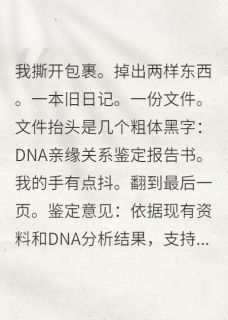 (抖音小说)钟晚晴钟明远李桂香小说全文阅读免费