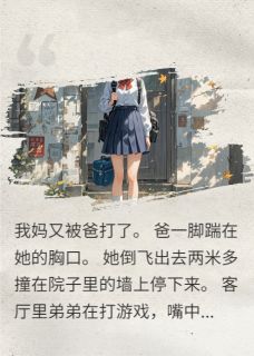 热门推荐重生后拒绝再为家庭牺牲by序言序语小说正版在线