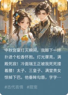 御猫作祟？王爷他蓄谋已久！(萧景珩沈清欢)最新章节试读-暗夜阅读网
