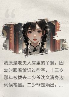 新上海棠春尽鲥鱼多刺小说免费阅读-暗夜阅读网