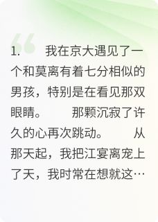 最完整版舔狗弟弟，当替身上瘾了热门连载小说