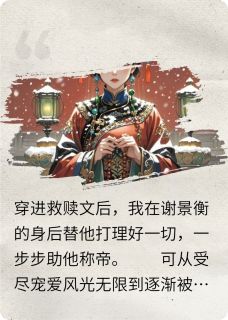 小说推荐被当做人肉烛台后我不干了完结版全章节阅读-暗夜阅读网