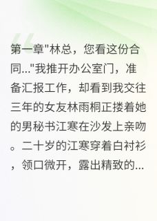 抖音女总给二十岁秘书买千万豪宅by鹤鸣俊野在线阅读