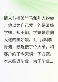 主角何浩霖柳依依江衍小说完整版-竹马不识清纯假面免费阅读全文
