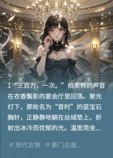 苏清许温思莞沈聿是什么小说免费版阅读抖音热文-暗夜阅读网