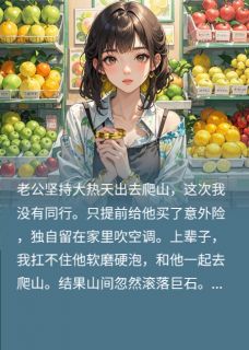 最新小说老公残疾后,我一夜暴富主角顾临吴颜全文在线阅读